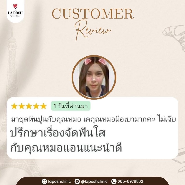 รีวิวลูกค้าและผลงานจริง La Posh Dental Clinic 22 รีวิวสปาฟัน La Posh Dental Clinic
