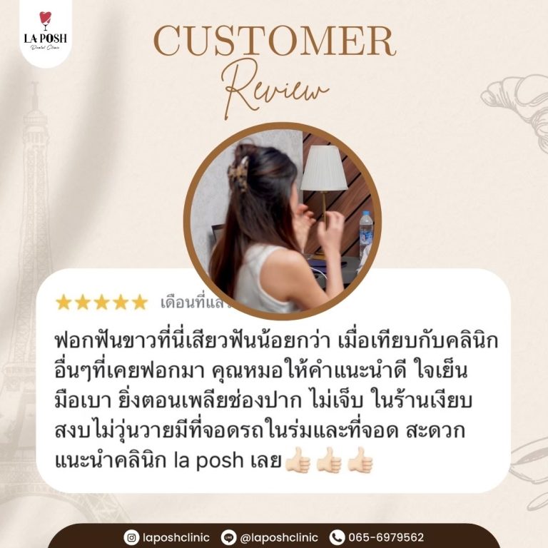 ฟอกสีฟัน 19 บรรยากาศและผลงานที่ La Posh Dental Clinic 14