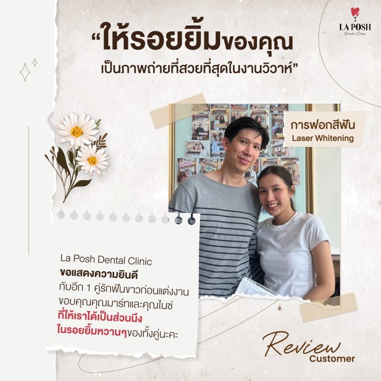 ฟอกสีฟัน 23 บรรยากาศและผลงานที่ La Posh Dental Clinic 18