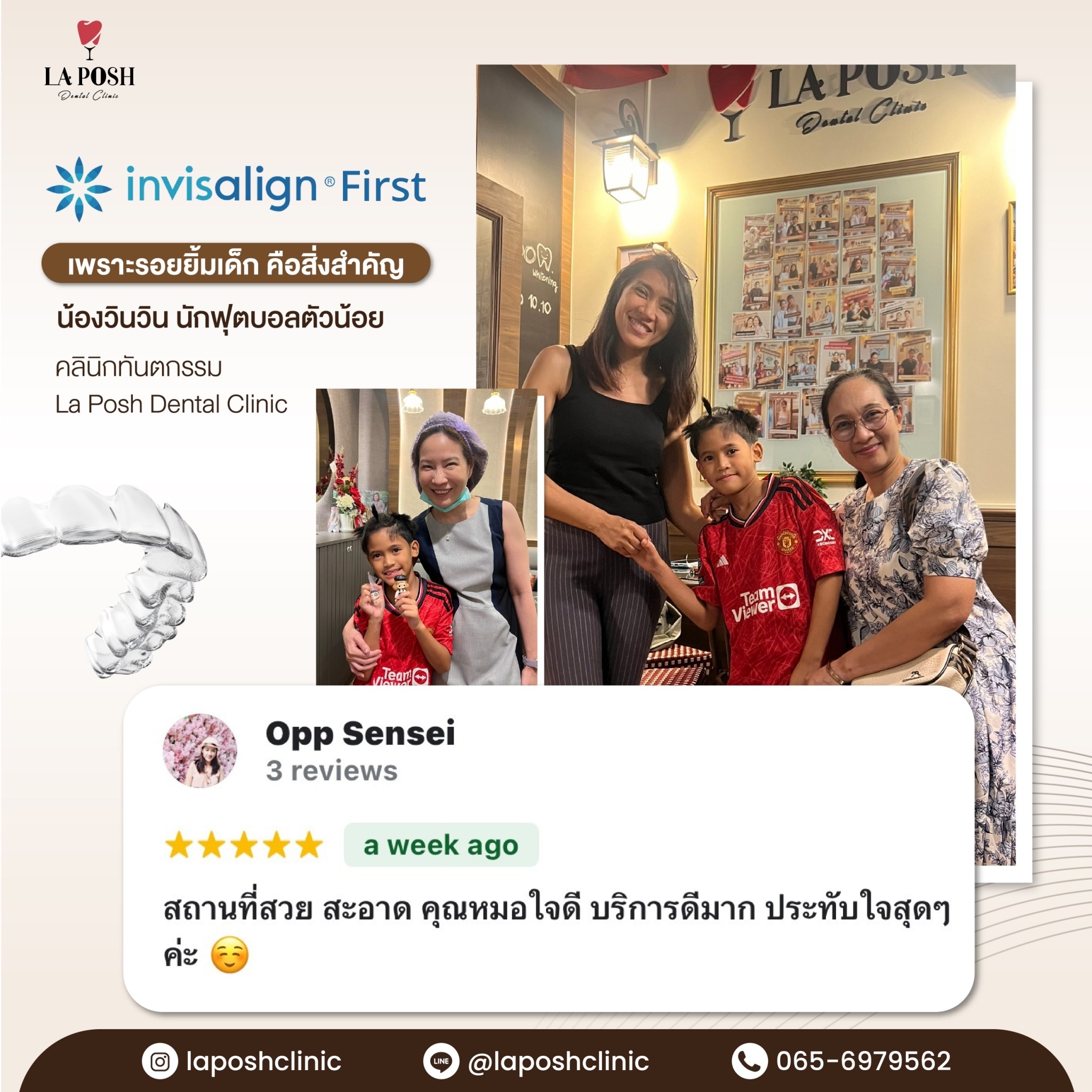 รีวิวจัดฟันใส invisalign First