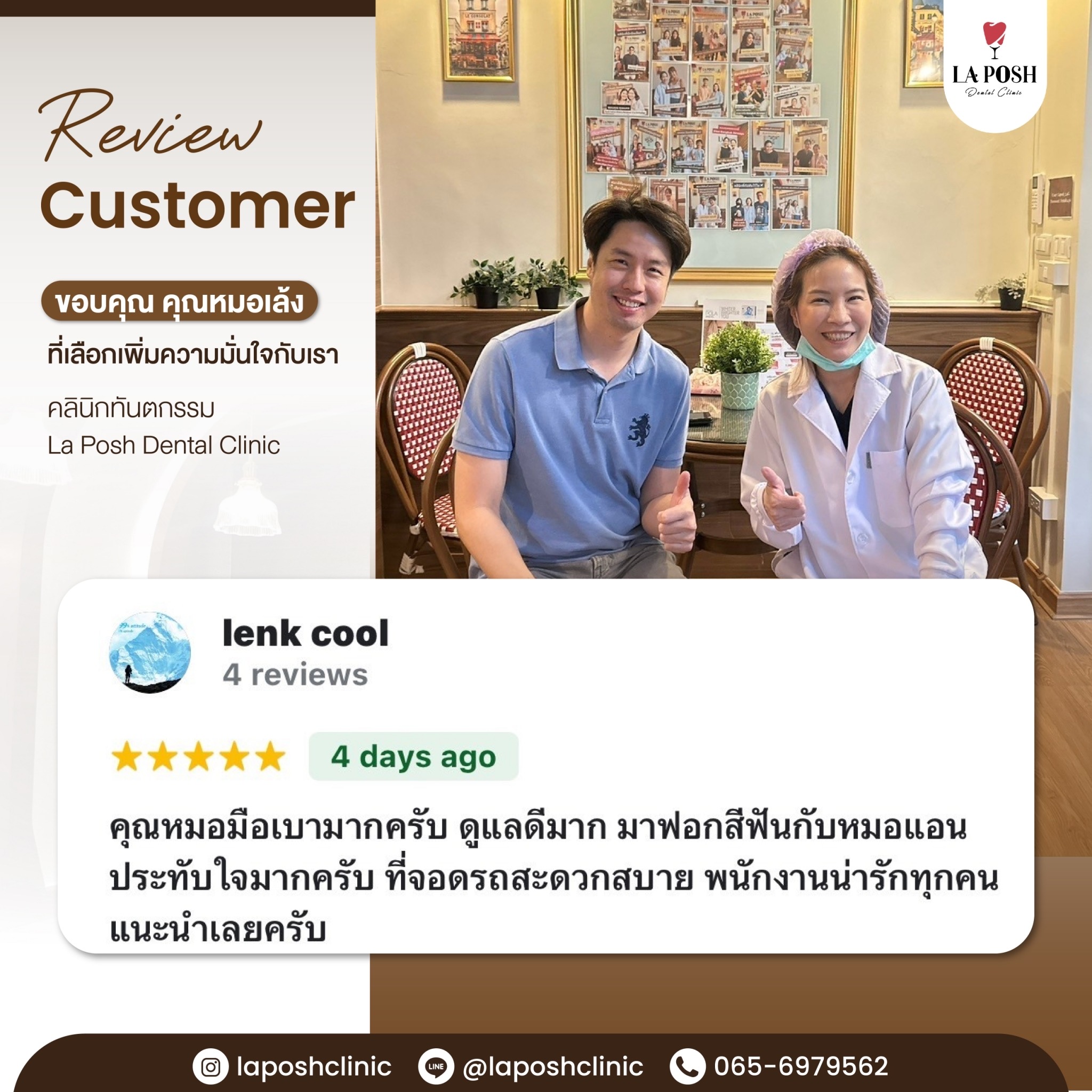ฟอกสีฟัน la posh dental clinic
