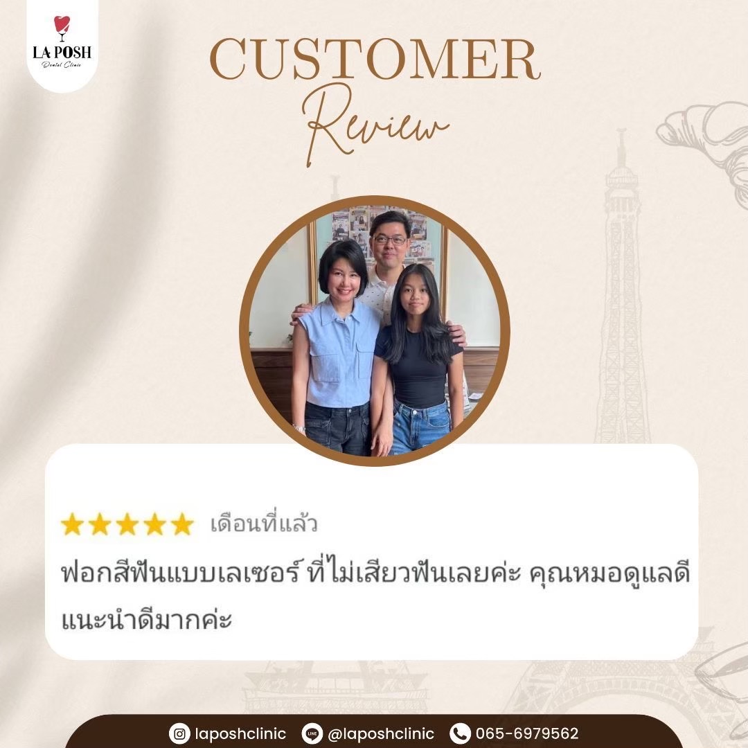 ฟอกสีฟันแบบเลเซอร์