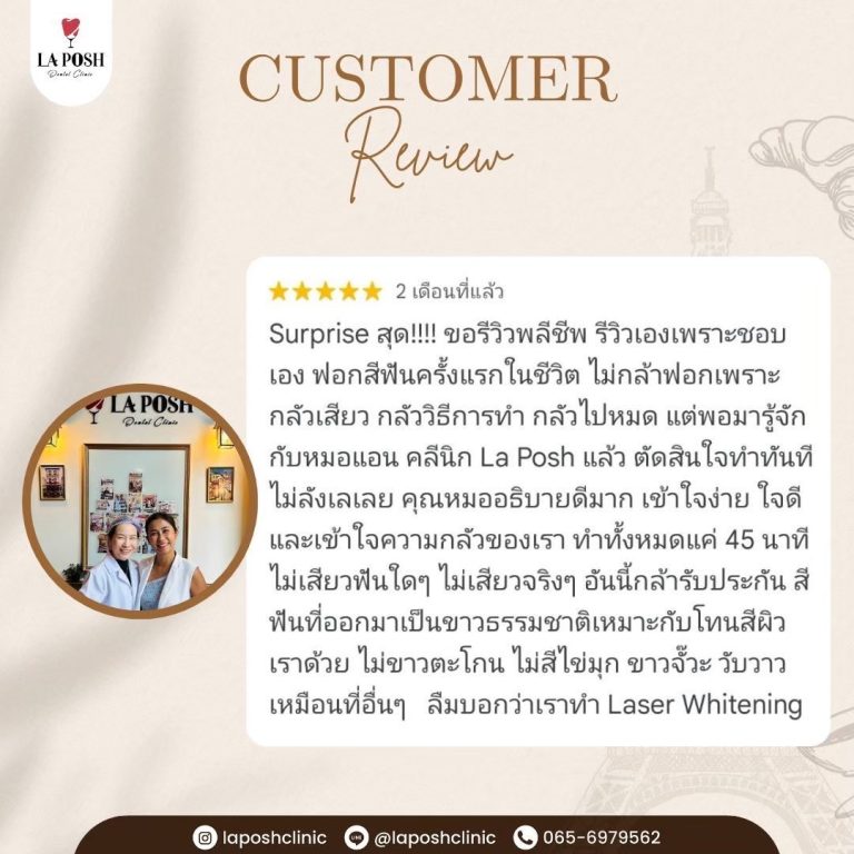 ฟอกสีฟัน 21 บรรยากาศและผลงานที่ La Posh Dental Clinic 16