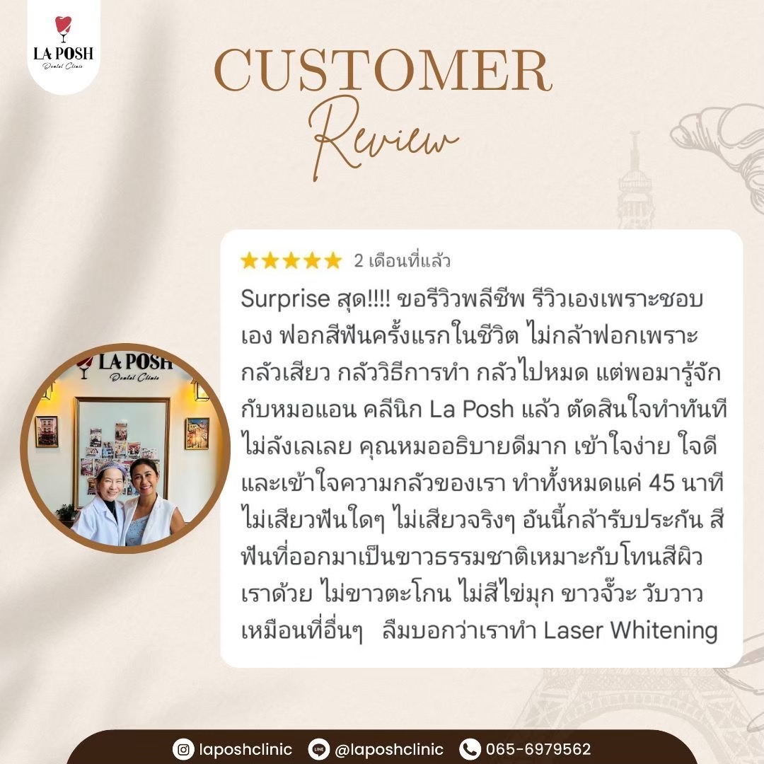 รีวิวฟอกสีฟันจากลูกค้า
