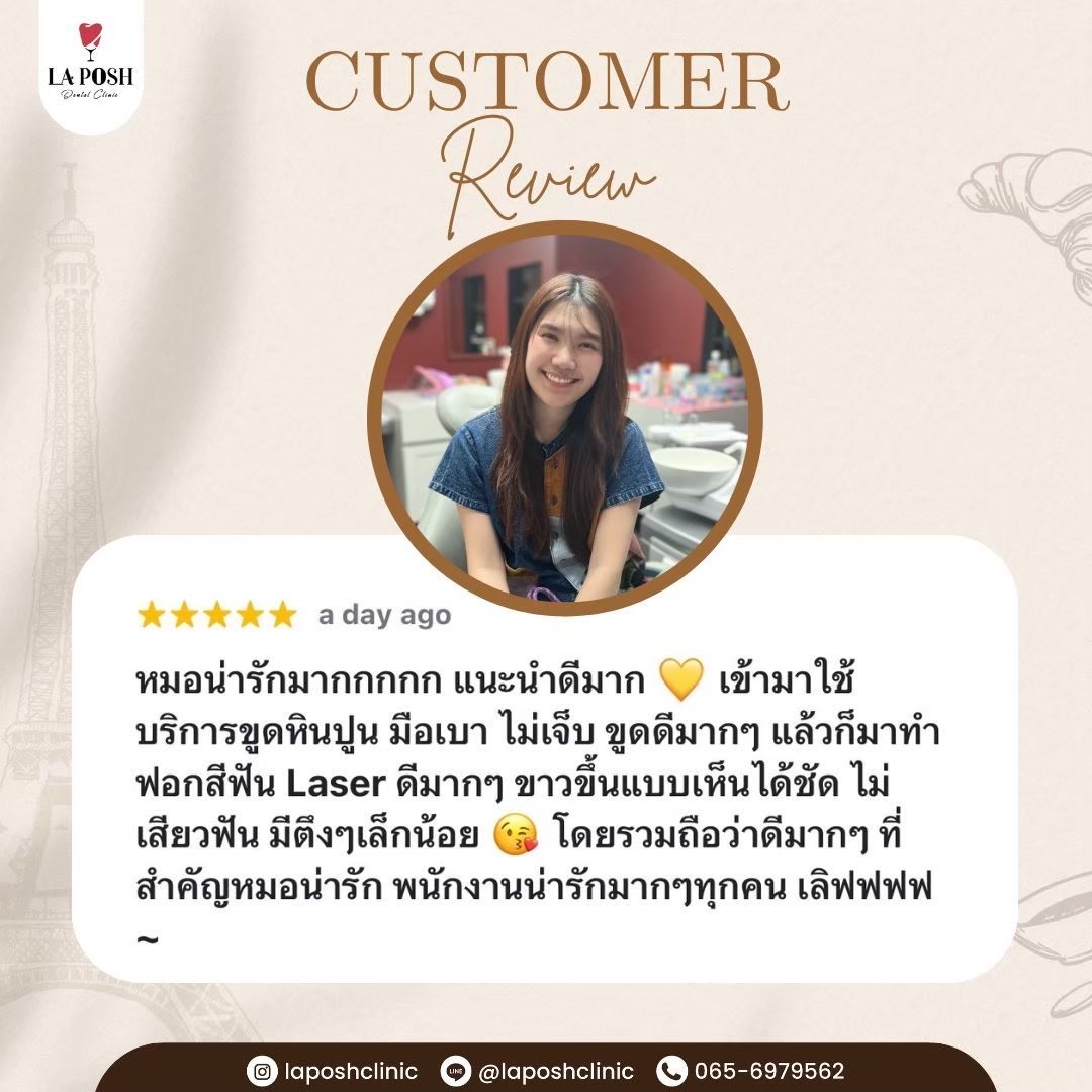 รีวิวการฟอกสีฟัน