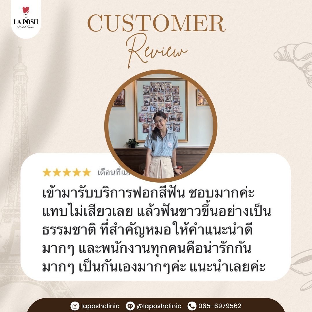 ฟอกสีฟัน ไม่เจ็บ