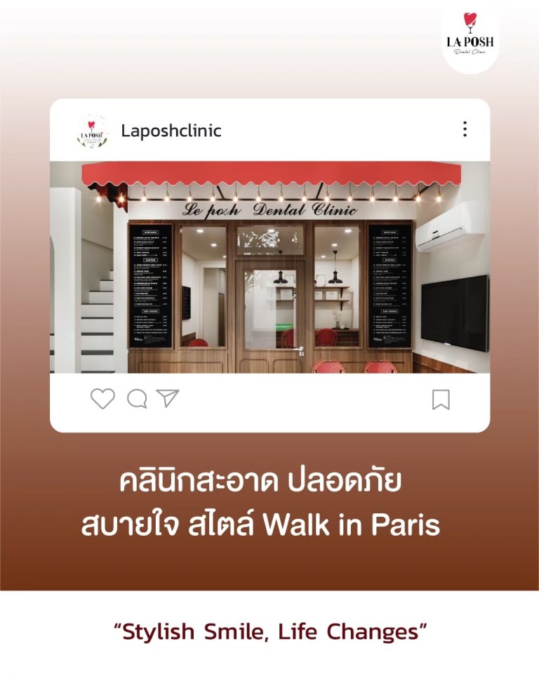 ฟอกสีฟัน 14 บรรยากาศและผลงานที่ La Posh Dental Clinic 8
