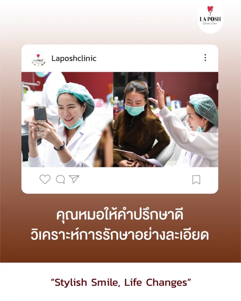 ฟอกสีฟัน 13 บรรยากาศและผลงานที่ La Posh Dental Clinic 6