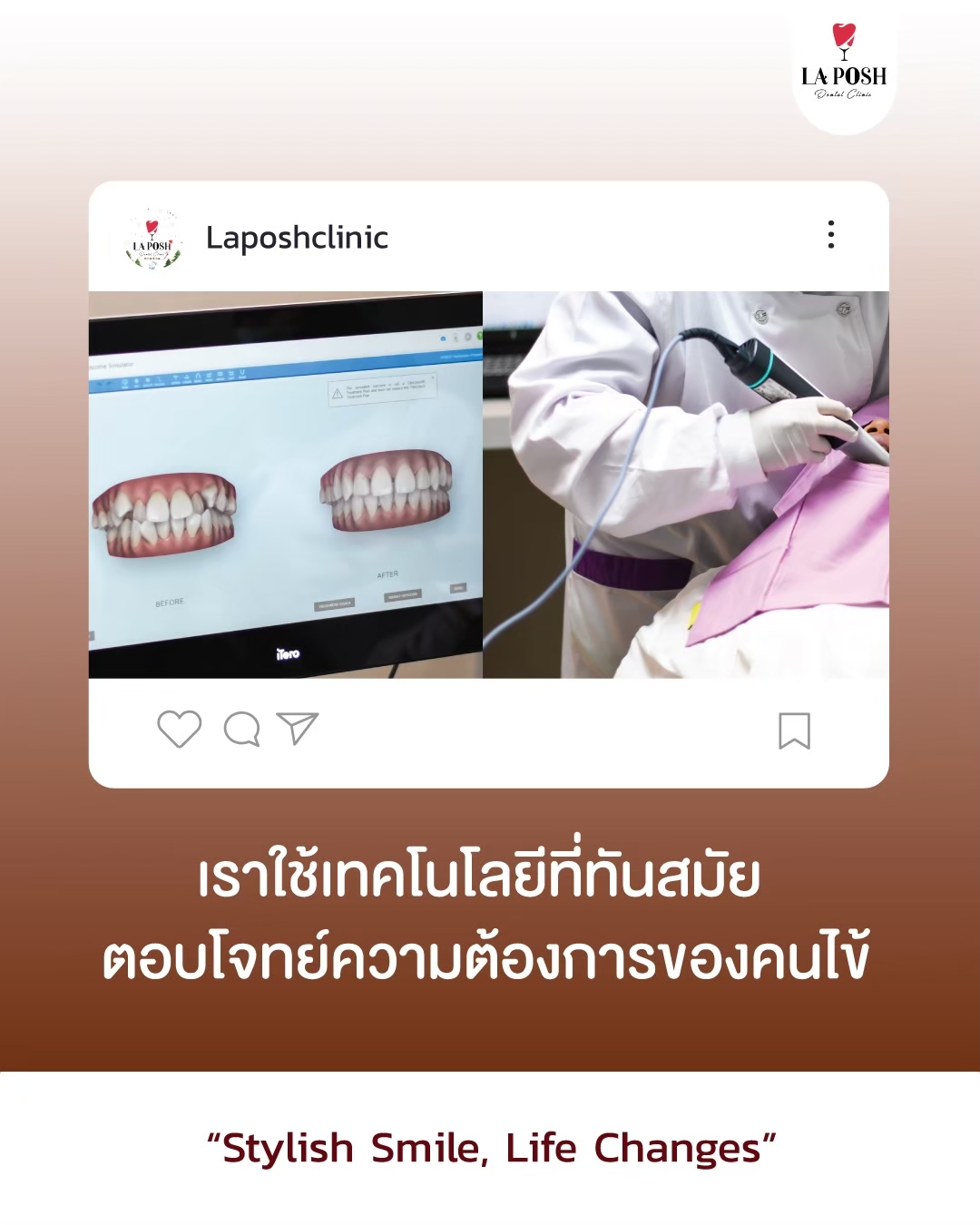 La posh clinic เทคโนโลยีทันสมัย