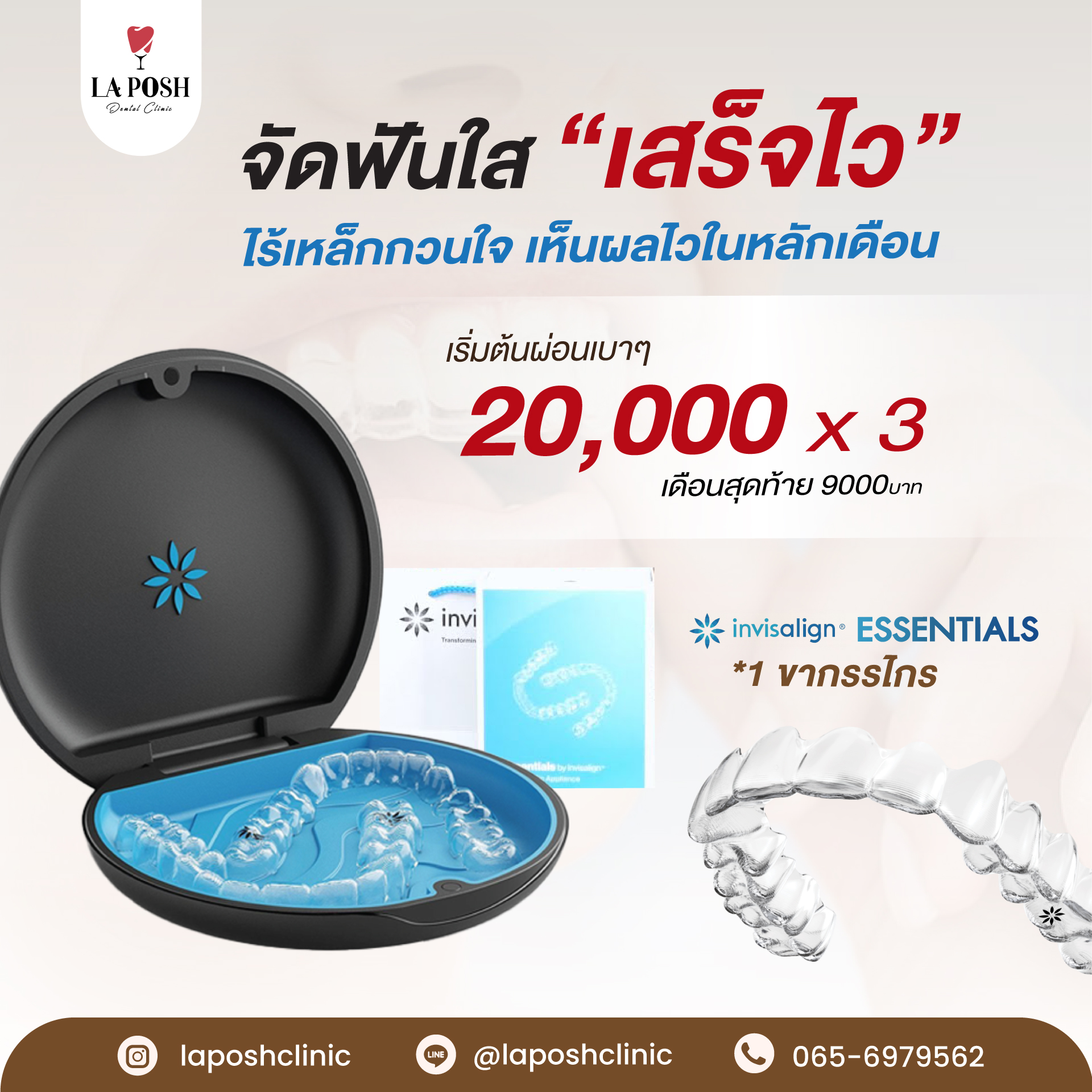Promotion-จัดฟันใส1