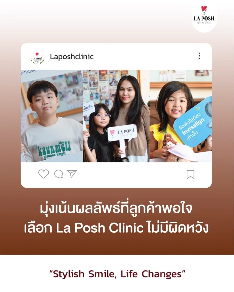 จัดฟัน i arch 24 บรรยากาศและผลงานที่ La Posh Dental Clinic 9