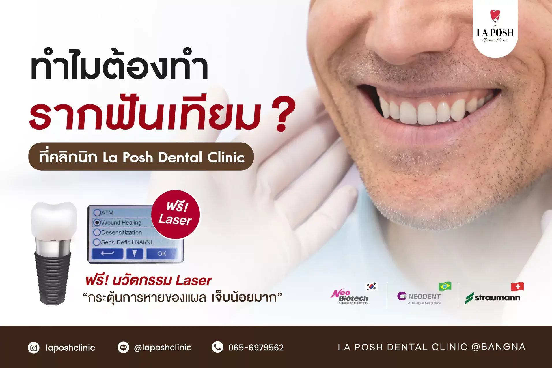ทำไมต้องทำรากฟันเทียม