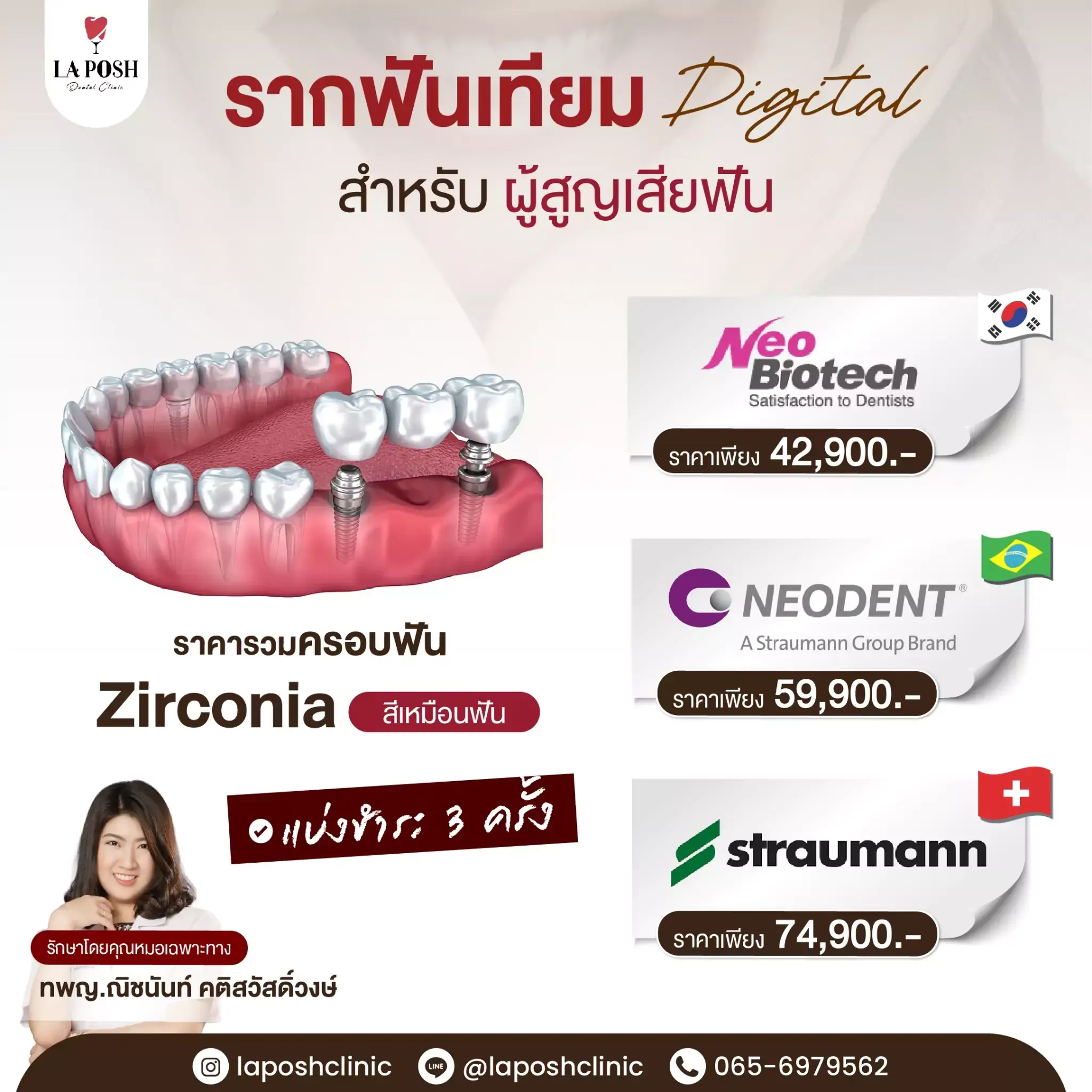รากฟันเทียม ราคา