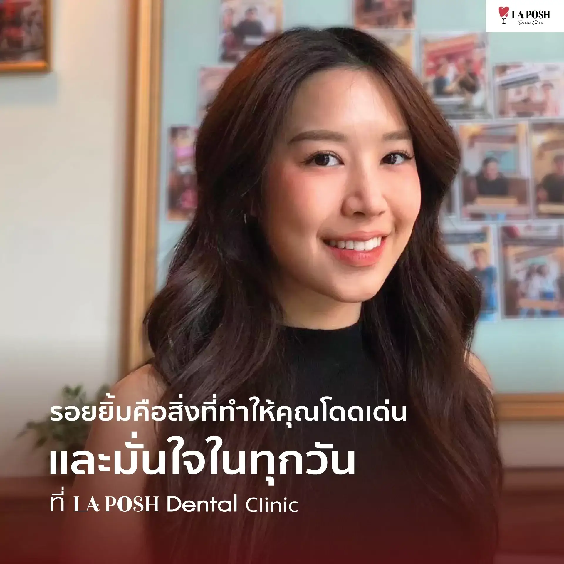 ฟอกสีฟันให้กลับมาสวย มั่นใจในทุกวัน