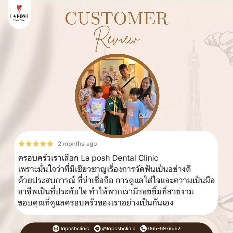 home 37 รีวิวคนไข้ La Posh Dental Clinic