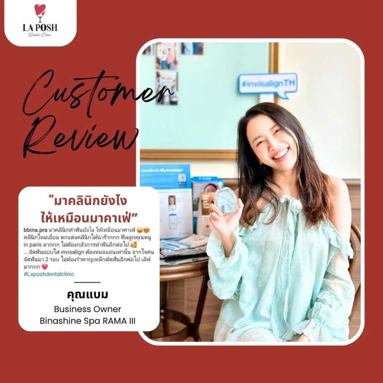 รีวิวลูกค้าและผลงานจริง La Posh Dental Clinic 4 รีวิวคนไข้ ที่ La Posh Dental Clinic