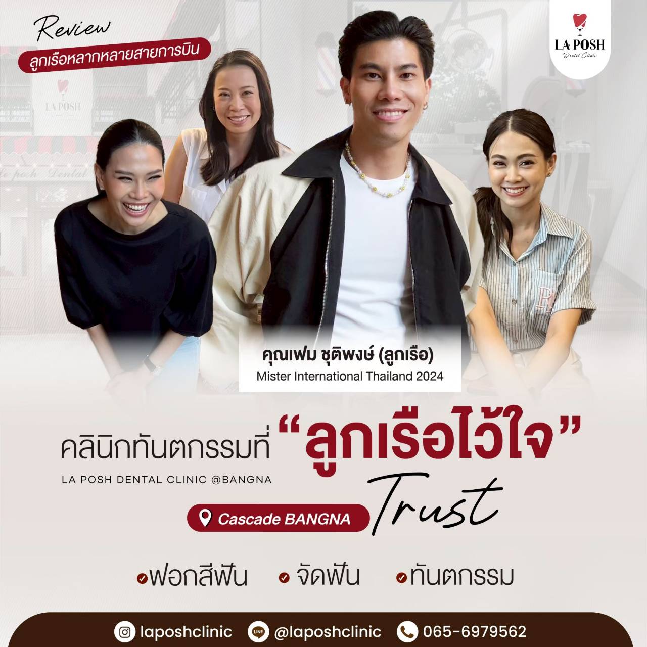 วีเนียร์ 6 ทำวีเนียร์ ลูกเรือ